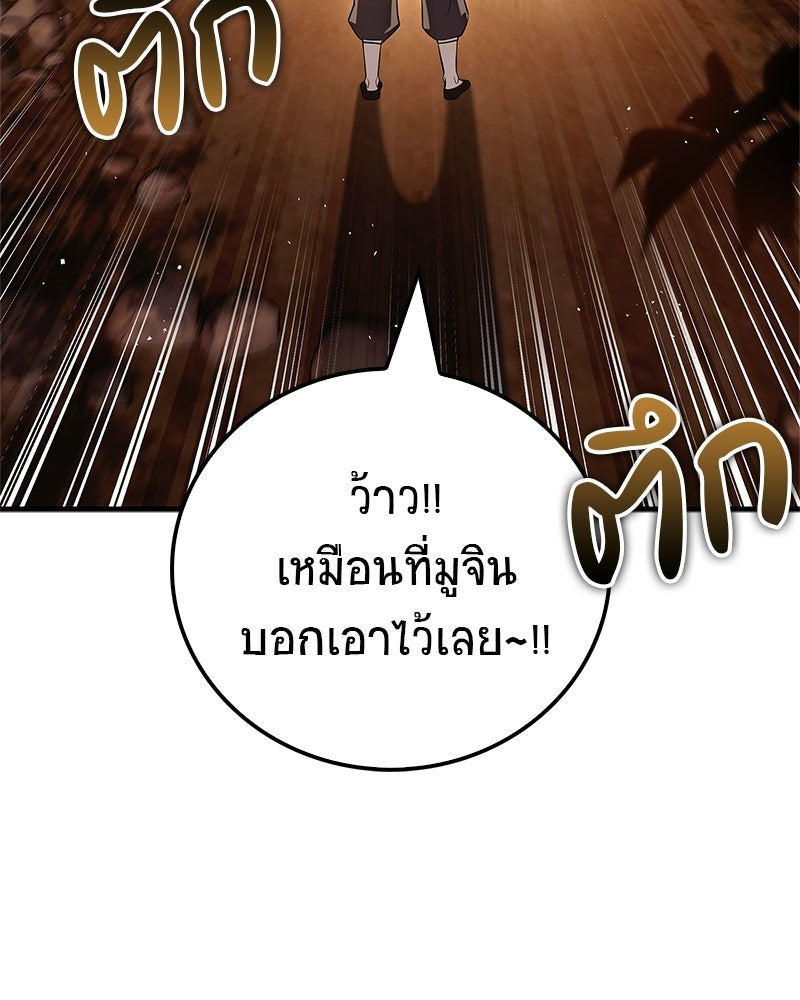 สุดยอดเทรนเนอร์แห่งยุทธภพ - หน้า 97