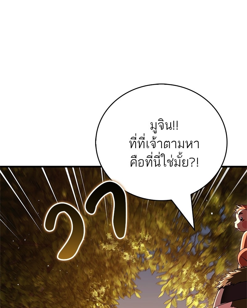 สุดยอดเทรนเนอร์แห่งยุทธภพ - หน้า 98