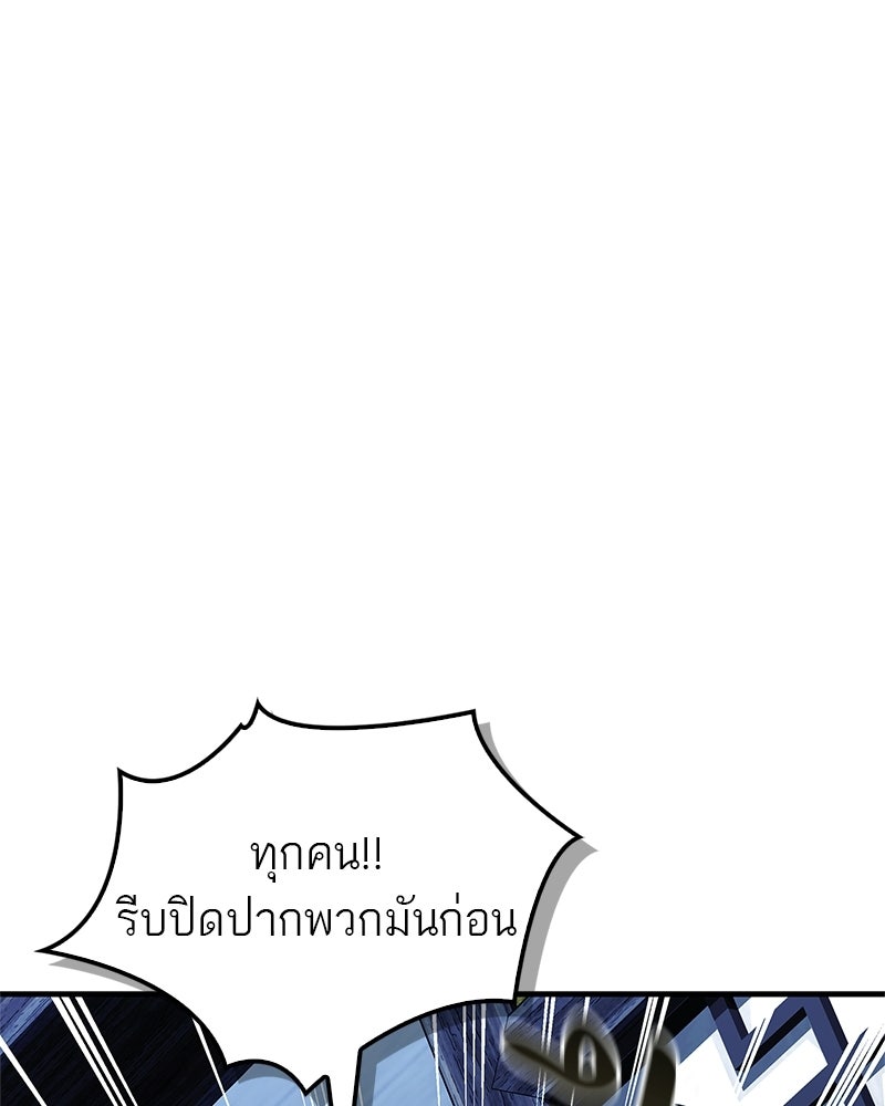 สุดยอดเทรนเนอร์แห่งยุทธภพ - หน้า 100