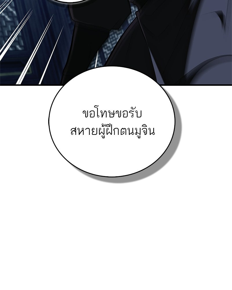 สุดยอดเทรนเนอร์แห่งยุทธภพ - หน้า 102