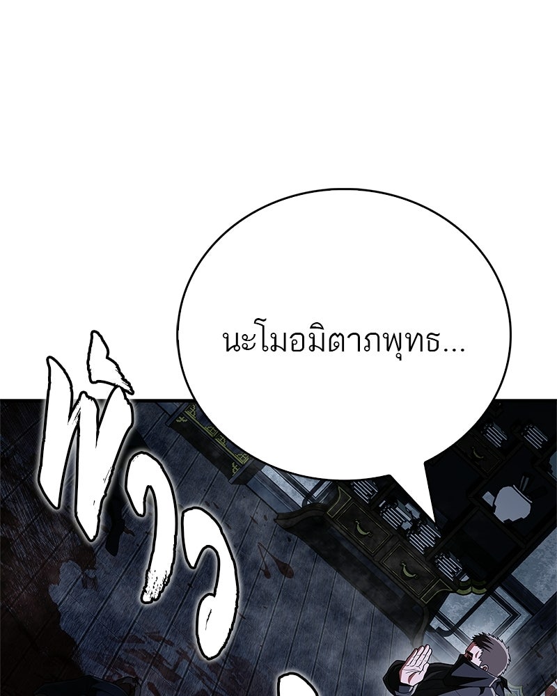 สุดยอดเทรนเนอร์แห่งยุทธภพ - หน้า 103