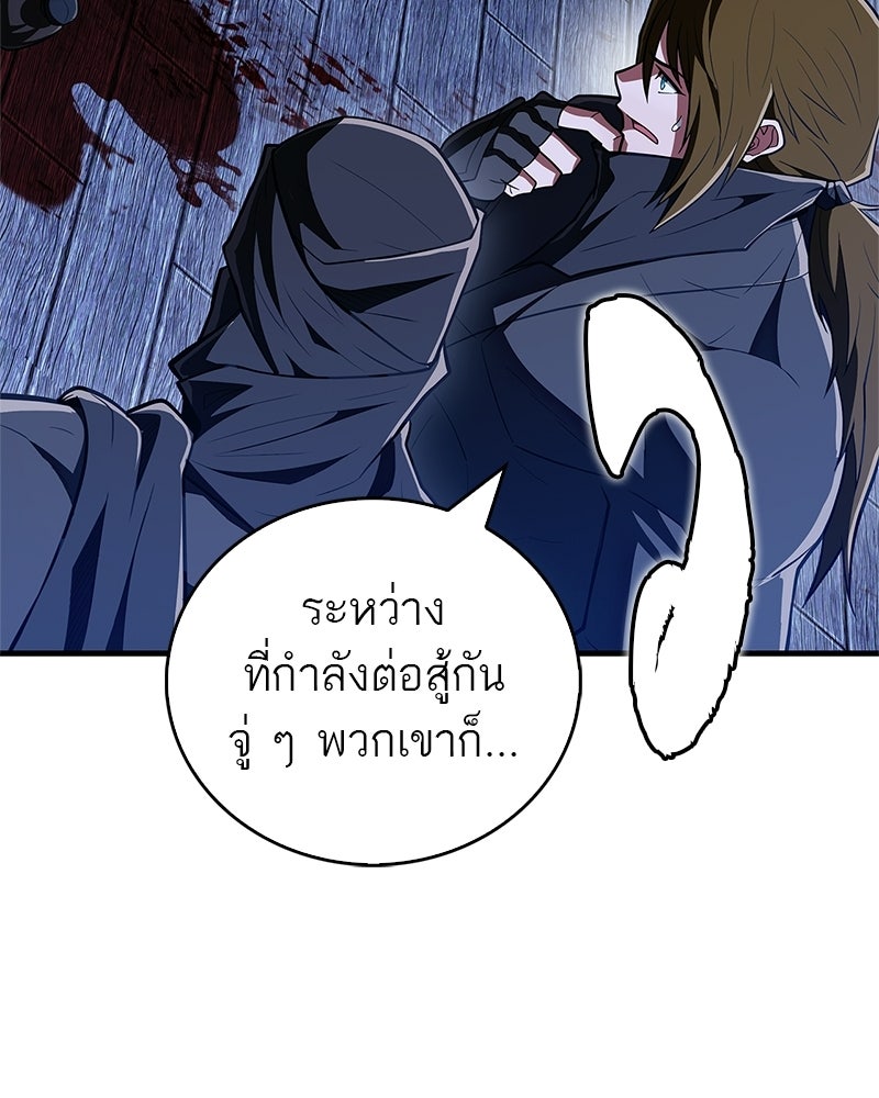 สุดยอดเทรนเนอร์แห่งยุทธภพ - หน้า 105