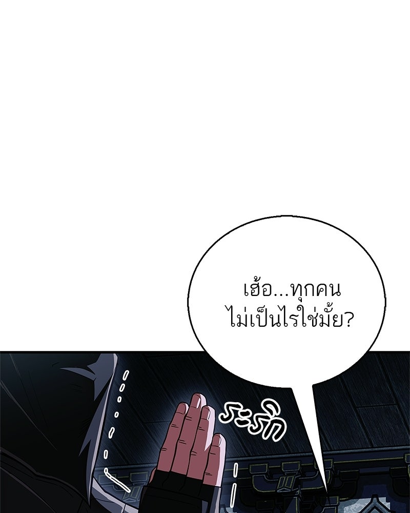 สุดยอดเทรนเนอร์แห่งยุทธภพ - หน้า 106