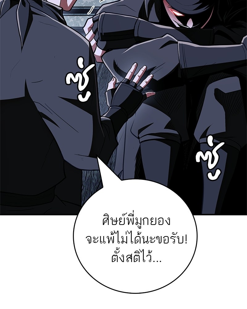 สุดยอดเทรนเนอร์แห่งยุทธภพ - หน้า 110