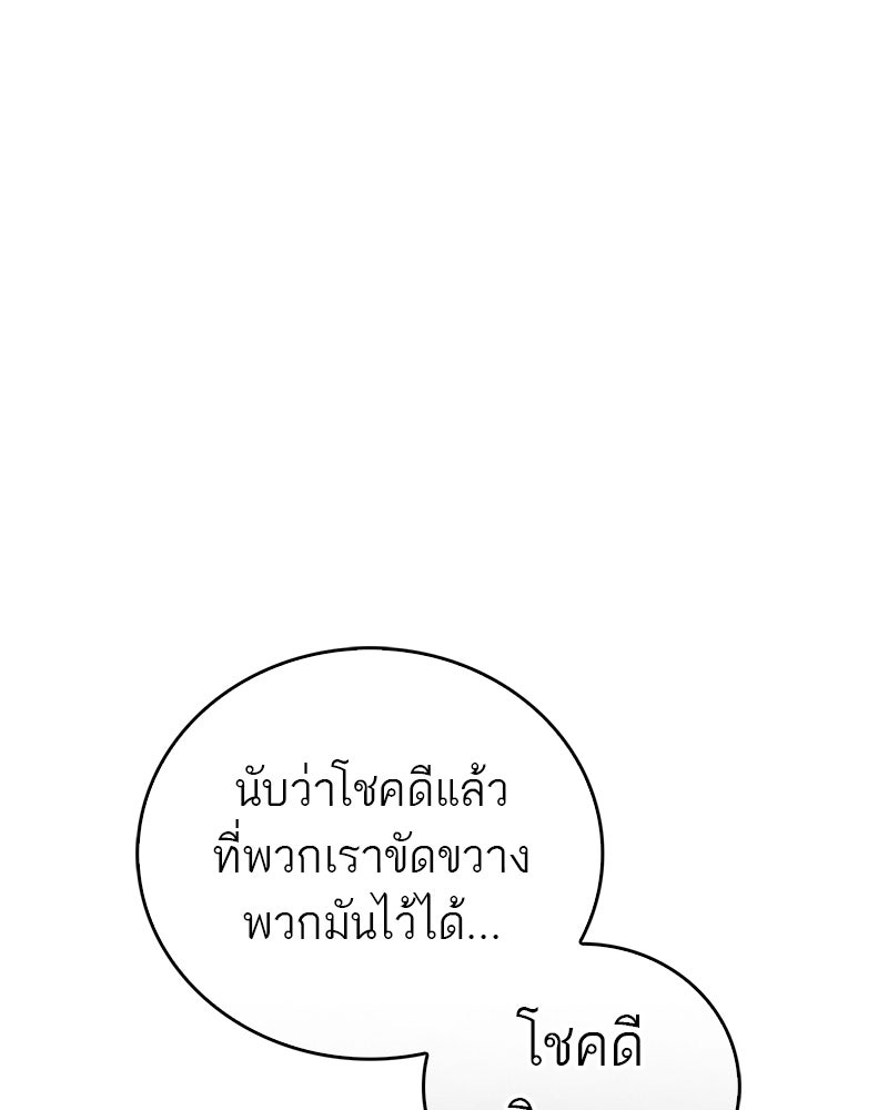 สุดยอดเทรนเนอร์แห่งยุทธภพ - หน้า 111