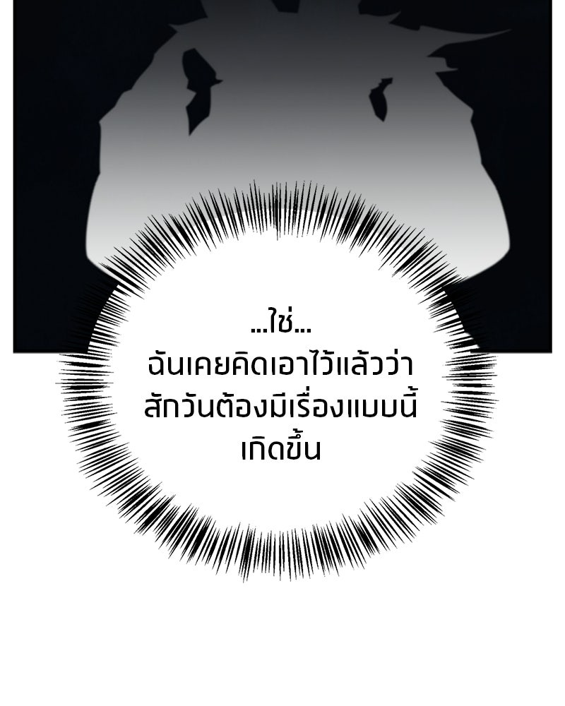 สุดยอดเทรนเนอร์แห่งยุทธภพ - หน้า 113