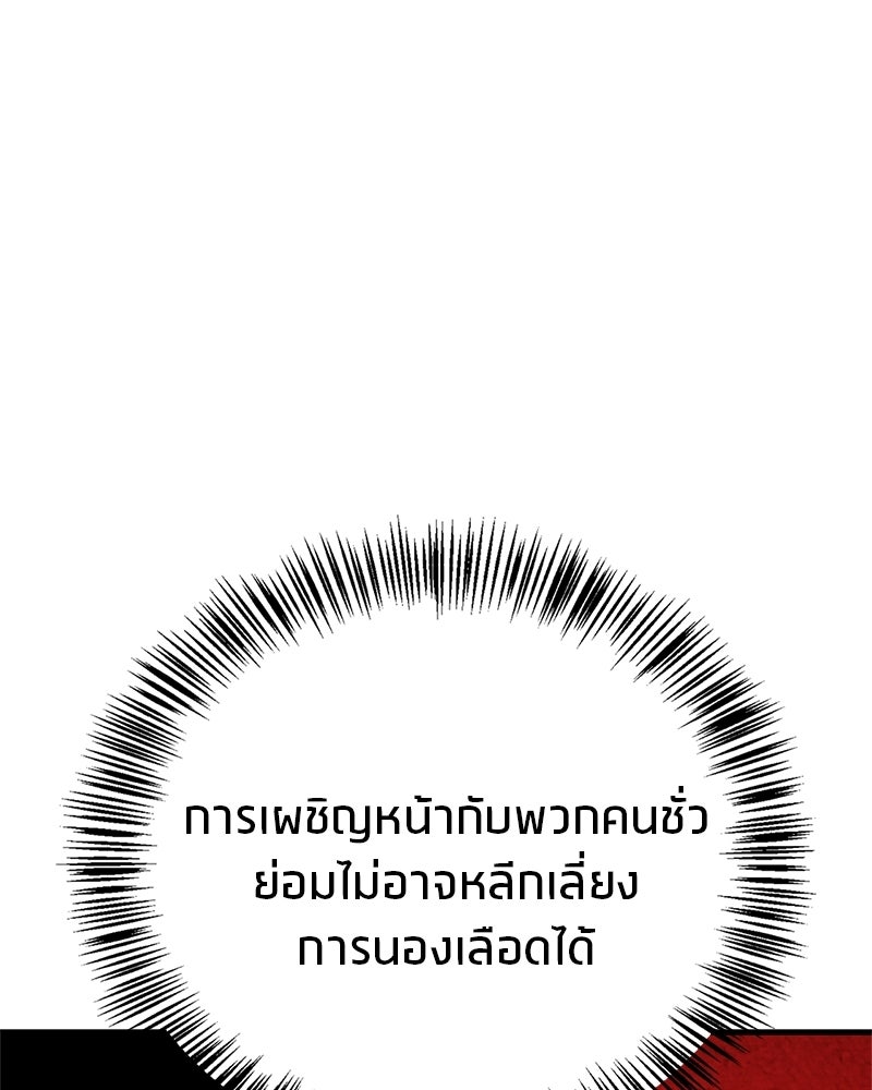 สุดยอดเทรนเนอร์แห่งยุทธภพ - หน้า 114