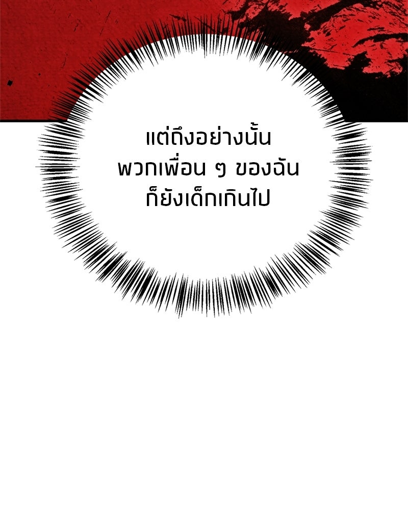 สุดยอดเทรนเนอร์แห่งยุทธภพ - หน้า 116