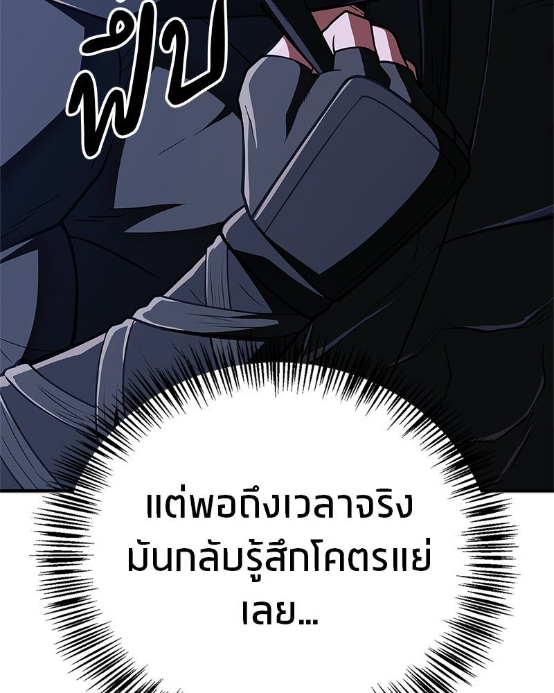 สุดยอดเทรนเนอร์แห่งยุทธภพ - หน้า 119