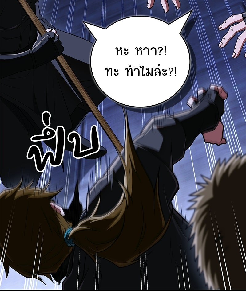 สุดยอดเทรนเนอร์แห่งยุทธภพ - หน้า 12