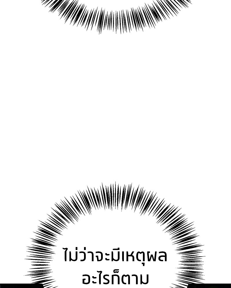สุดยอดเทรนเนอร์แห่งยุทธภพ - หน้า 120