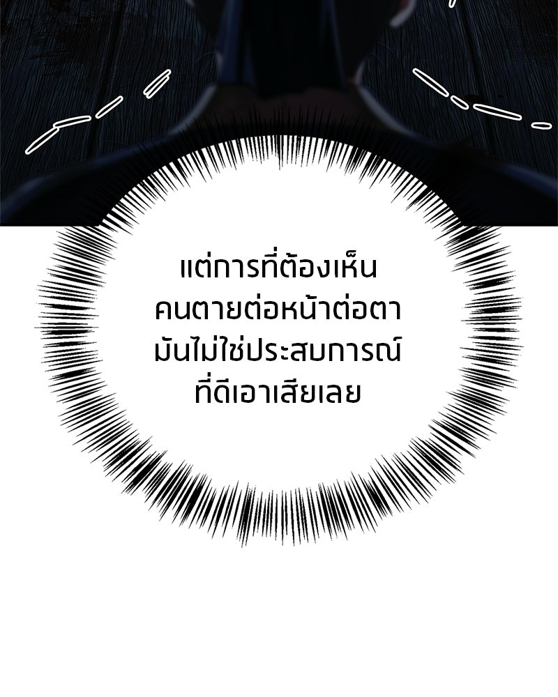 สุดยอดเทรนเนอร์แห่งยุทธภพ - หน้า 122
