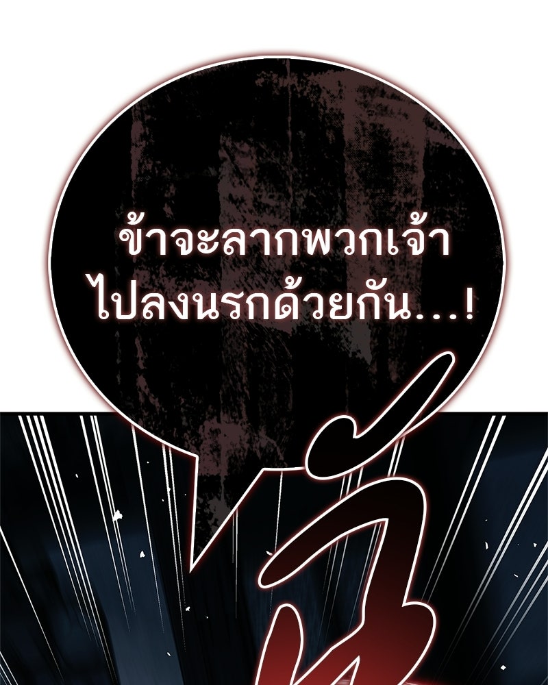 สุดยอดเทรนเนอร์แห่งยุทธภพ - หน้า 125