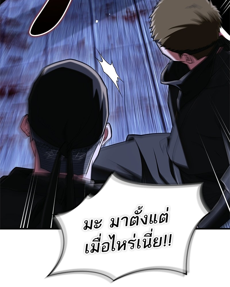 สุดยอดเทรนเนอร์แห่งยุทธภพ - หน้า 127