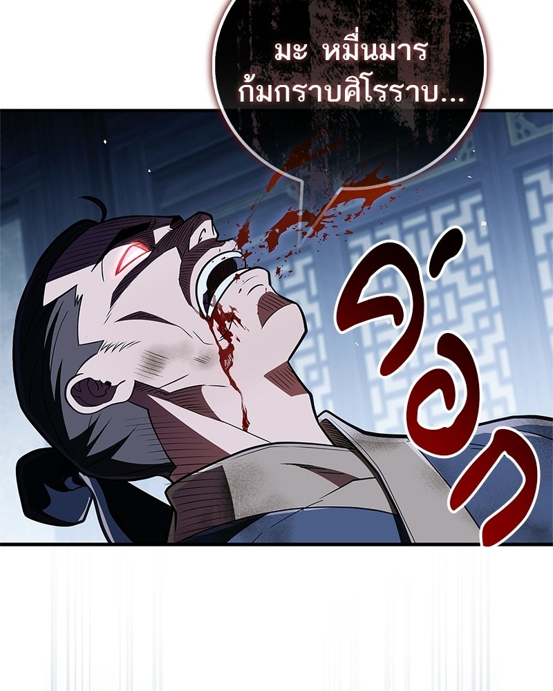 สุดยอดเทรนเนอร์แห่งยุทธภพ - หน้า 134