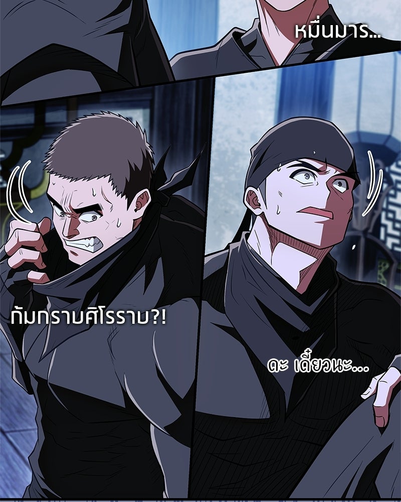 สุดยอดเทรนเนอร์แห่งยุทธภพ - หน้า 136