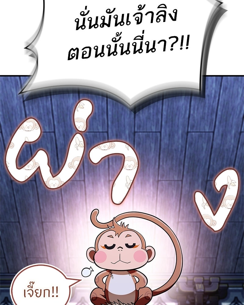 สุดยอดเทรนเนอร์แห่งยุทธภพ - หน้า 138
