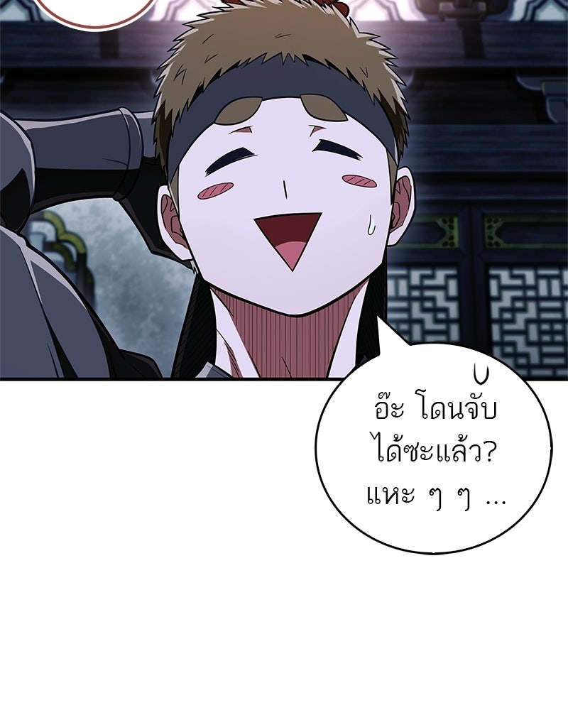 สุดยอดเทรนเนอร์แห่งยุทธภพ - หน้า 139