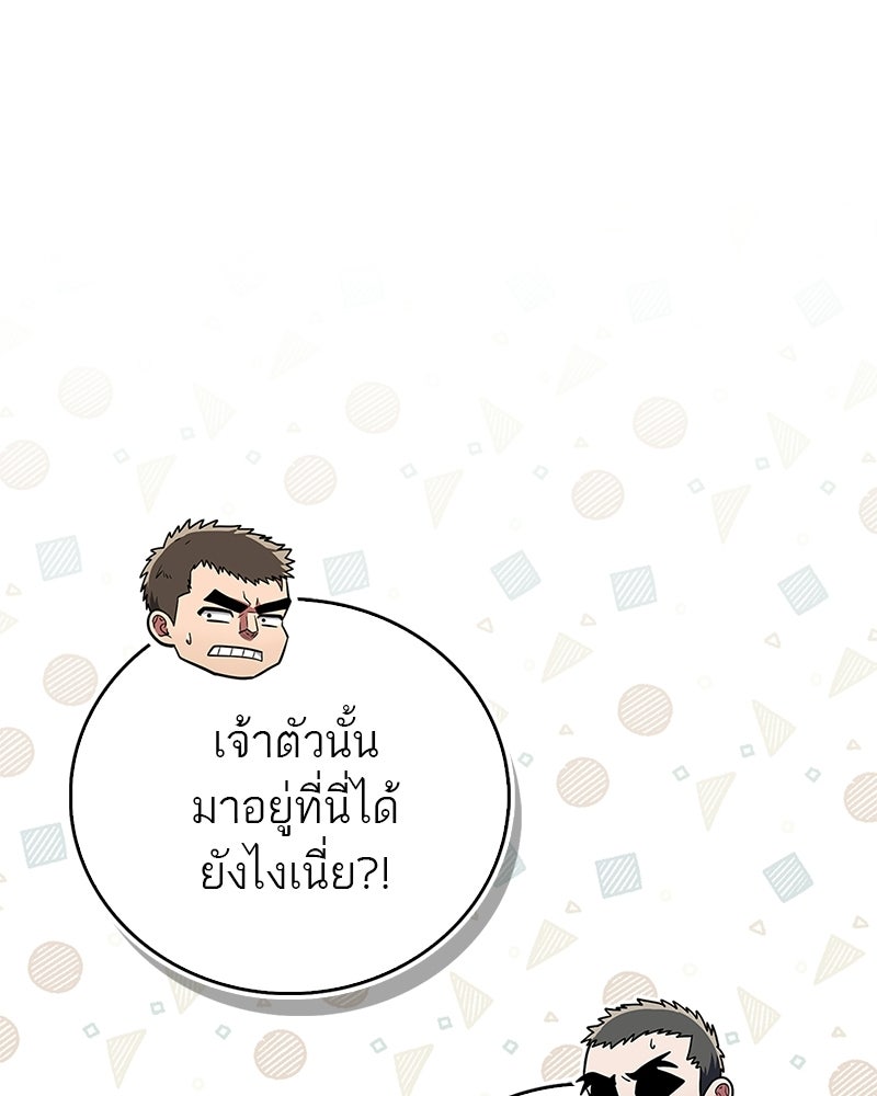 สุดยอดเทรนเนอร์แห่งยุทธภพ - หน้า 140