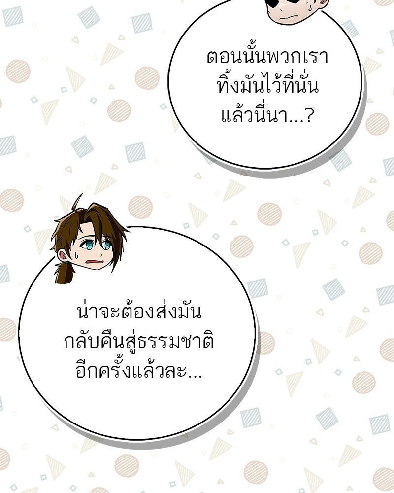 สุดยอดเทรนเนอร์แห่งยุทธภพ - หน้า 141