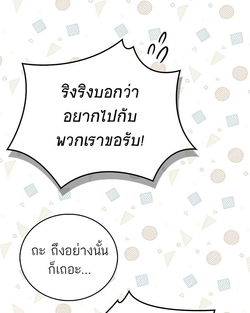 สุดยอดเทรนเนอร์แห่งยุทธภพ - หน้า 142