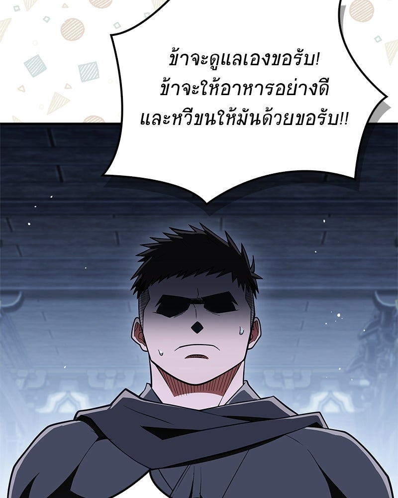 สุดยอดเทรนเนอร์แห่งยุทธภพ - หน้า 143