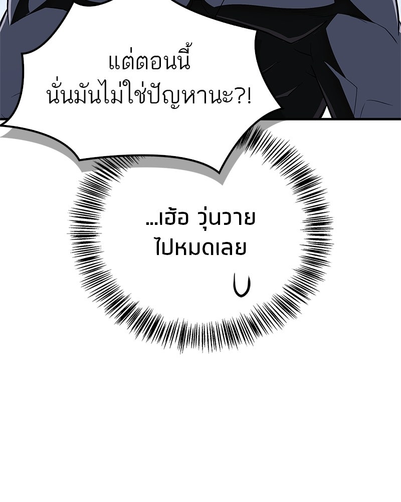 สุดยอดเทรนเนอร์แห่งยุทธภพ - หน้า 144