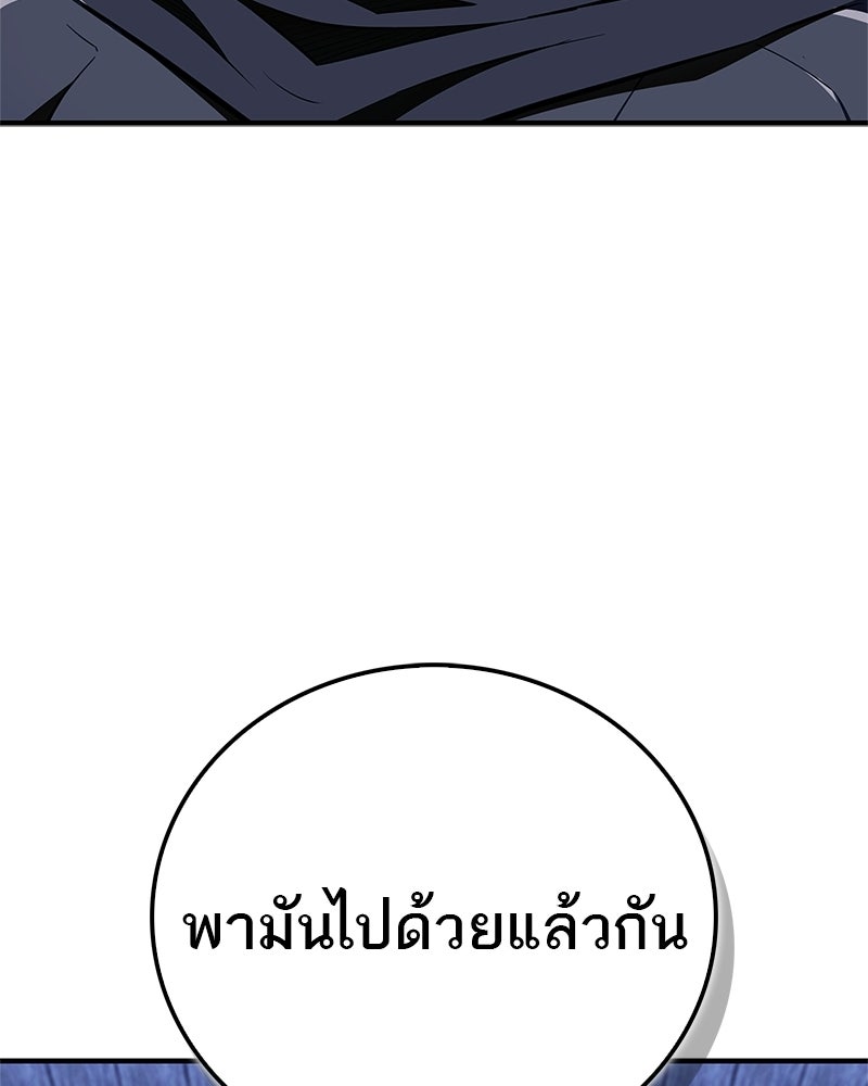 สุดยอดเทรนเนอร์แห่งยุทธภพ - หน้า 146
