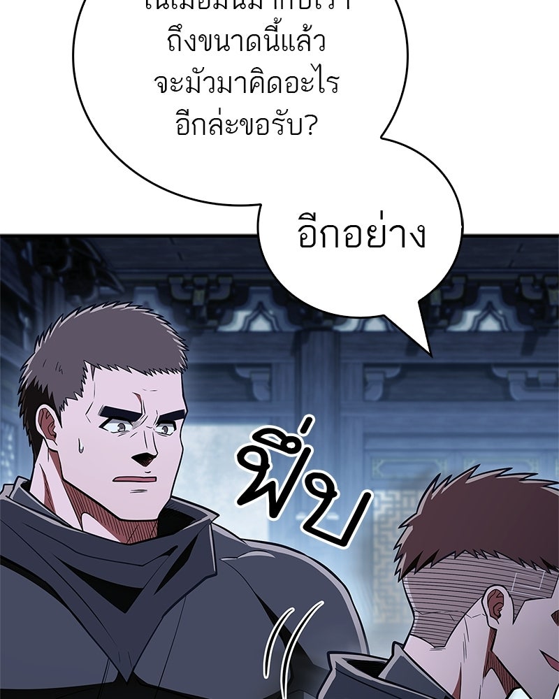 สุดยอดเทรนเนอร์แห่งยุทธภพ - หน้า 149