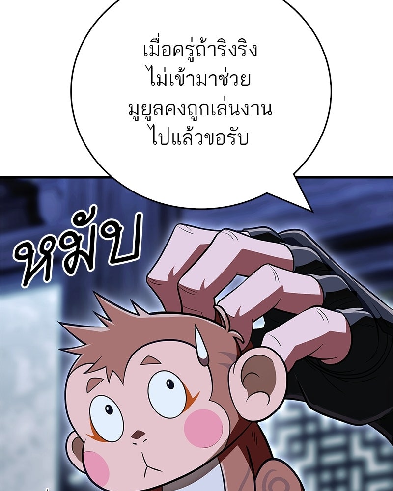 สุดยอดเทรนเนอร์แห่งยุทธภพ - หน้า 151