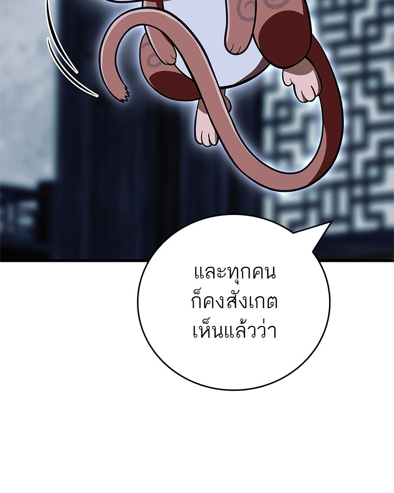 สุดยอดเทรนเนอร์แห่งยุทธภพ - หน้า 152