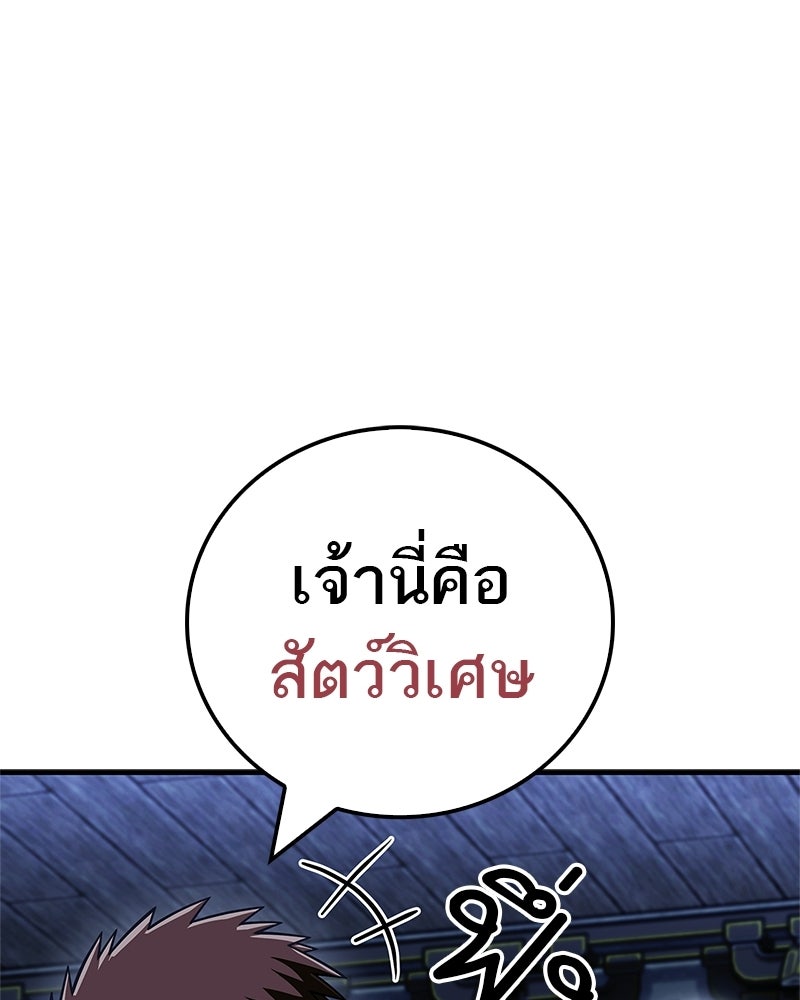 สุดยอดเทรนเนอร์แห่งยุทธภพ - หน้า 153