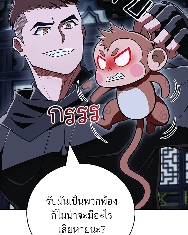 สุดยอดเทรนเนอร์แห่งยุทธภพ - หน้า 154