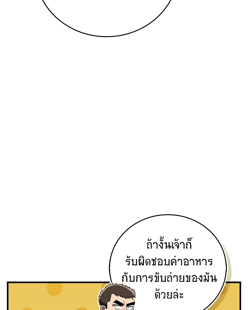 สุดยอดเทรนเนอร์แห่งยุทธภพ - หน้า 155