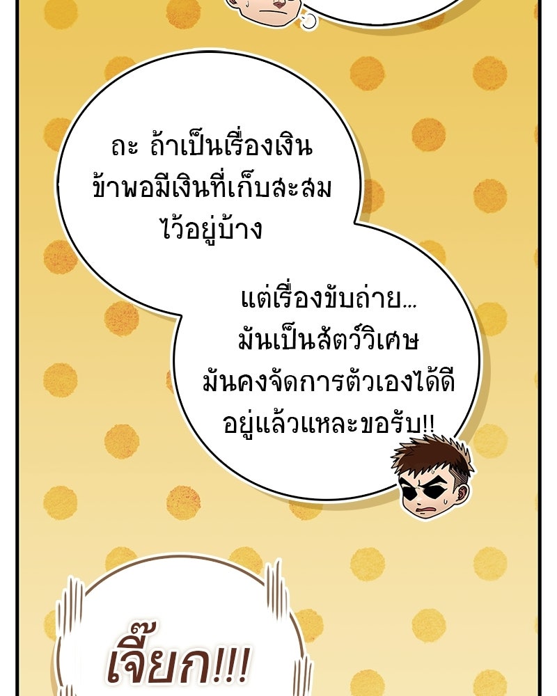 สุดยอดเทรนเนอร์แห่งยุทธภพ - หน้า 156