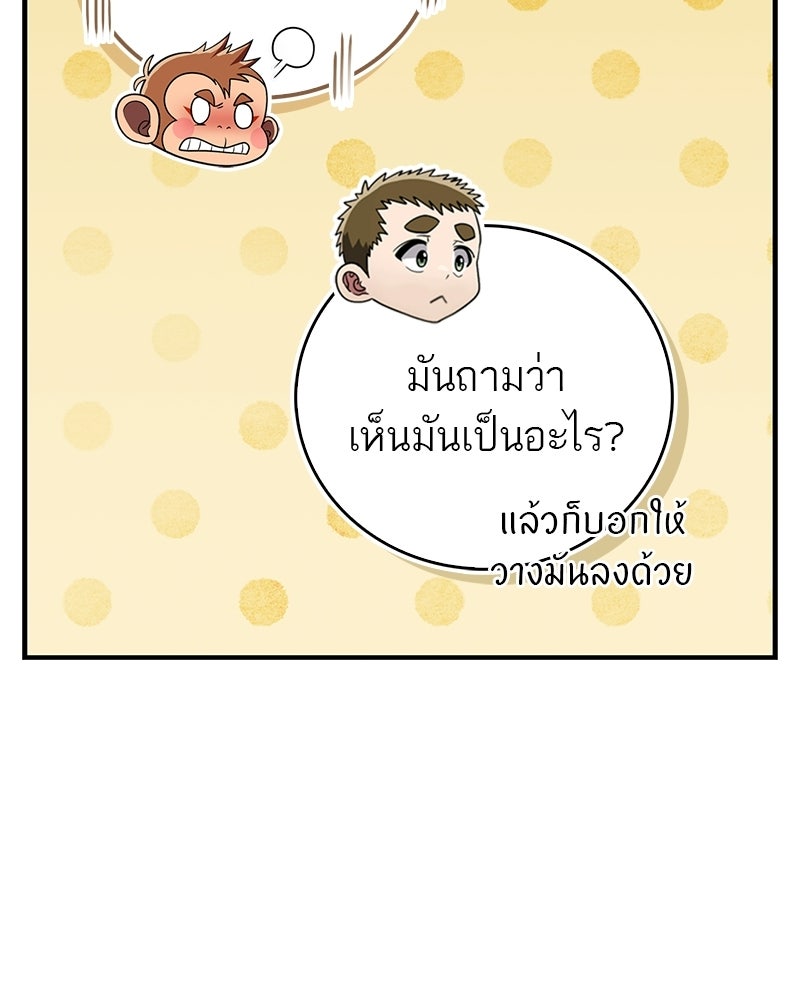 สุดยอดเทรนเนอร์แห่งยุทธภพ - หน้า 157