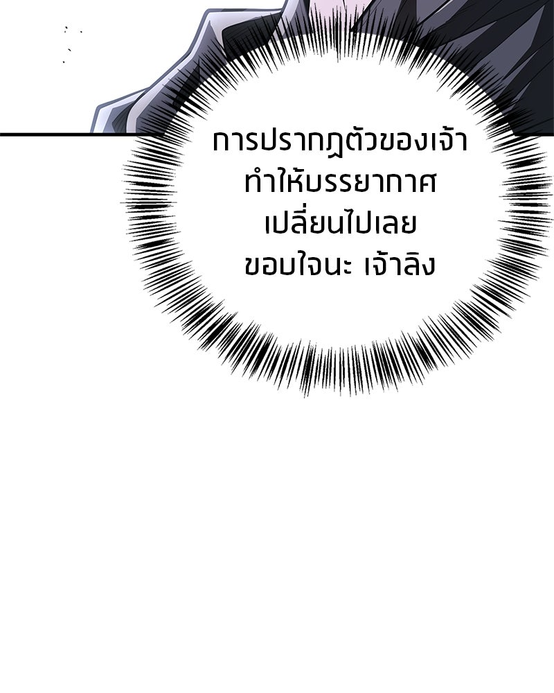สุดยอดเทรนเนอร์แห่งยุทธภพ - หน้า 159