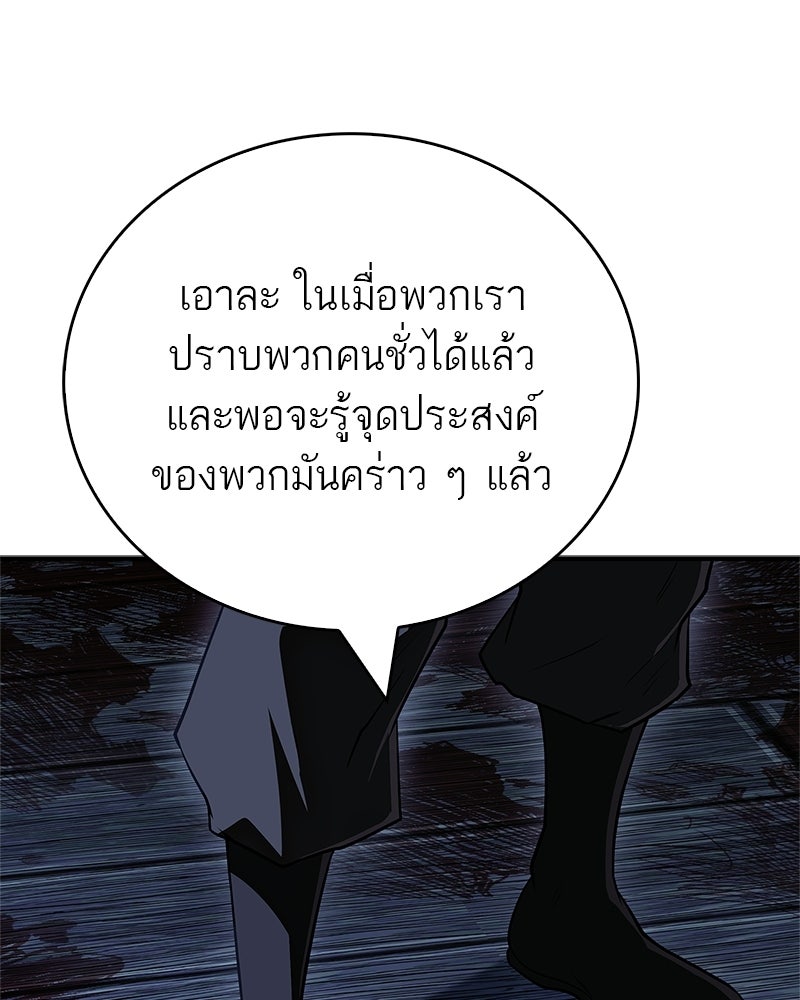 สุดยอดเทรนเนอร์แห่งยุทธภพ - หน้า 160