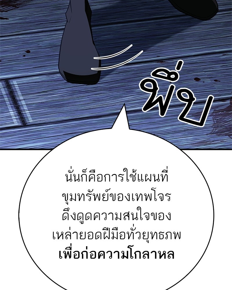 สุดยอดเทรนเนอร์แห่งยุทธภพ - หน้า 161