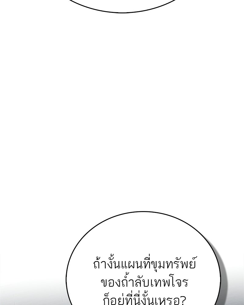 สุดยอดเทรนเนอร์แห่งยุทธภพ - หน้า 162