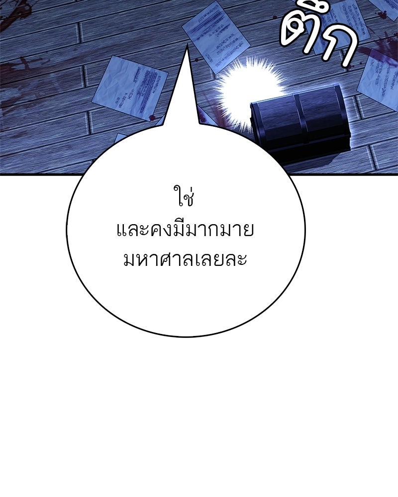 สุดยอดเทรนเนอร์แห่งยุทธภพ - หน้า 164