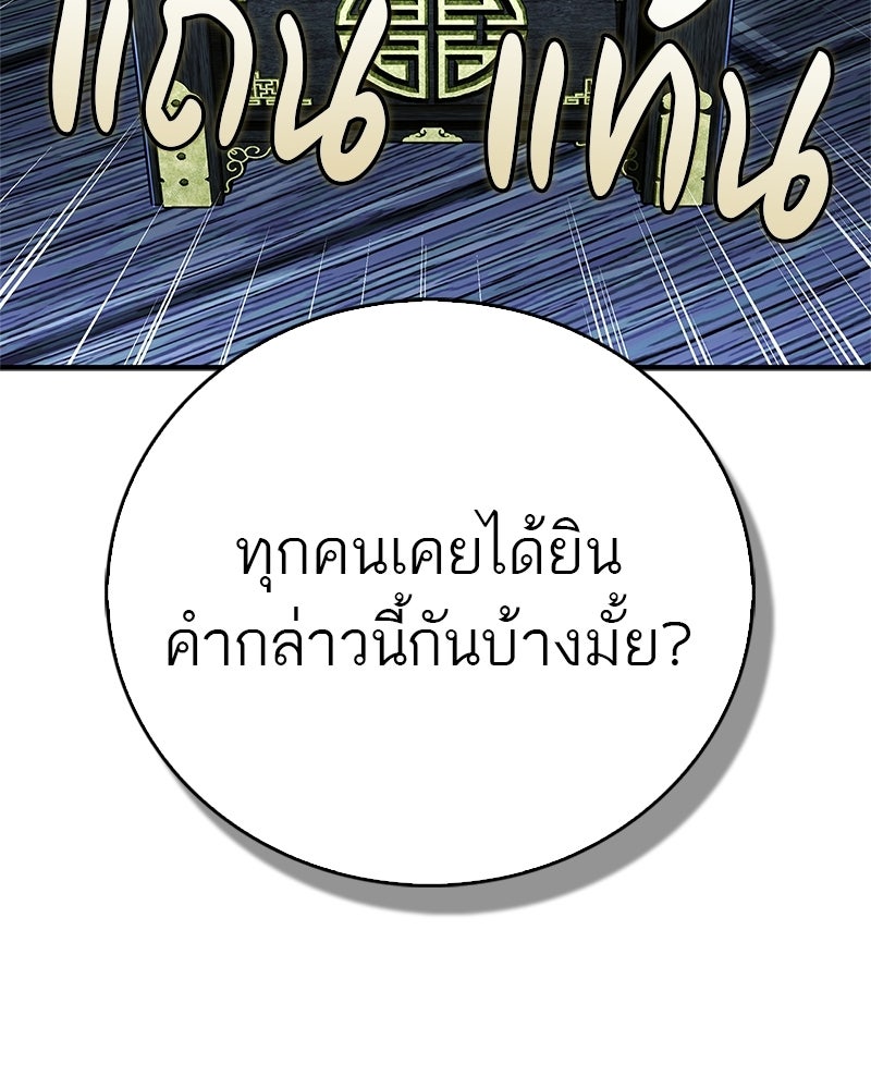 สุดยอดเทรนเนอร์แห่งยุทธภพ - หน้า 169