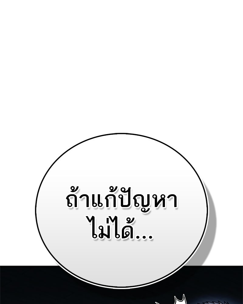 สุดยอดเทรนเนอร์แห่งยุทธภพ - หน้า 170