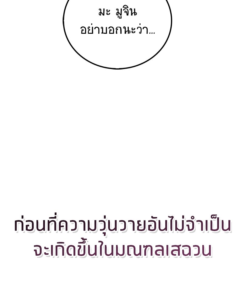 สุดยอดเทรนเนอร์แห่งยุทธภพ - หน้า 172