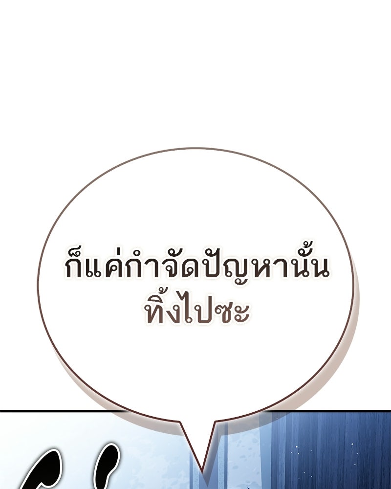 สุดยอดเทรนเนอร์แห่งยุทธภพ - หน้า 173