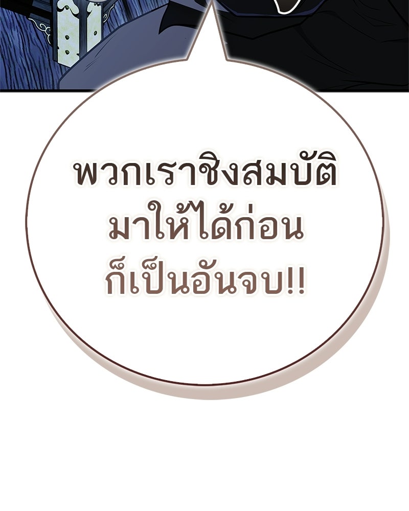 สุดยอดเทรนเนอร์แห่งยุทธภพ - หน้า 175