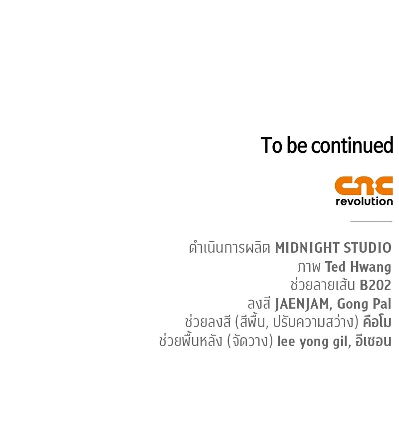 สุดยอดเทรนเนอร์แห่งยุทธภพ - หน้า 176