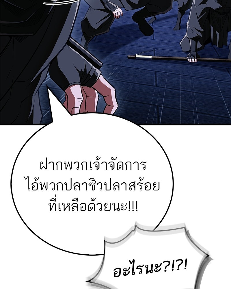 สุดยอดเทรนเนอร์แห่งยุทธภพ - หน้า 30