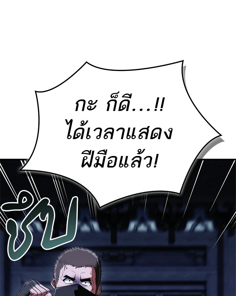 สุดยอดเทรนเนอร์แห่งยุทธภพ - หน้า 37