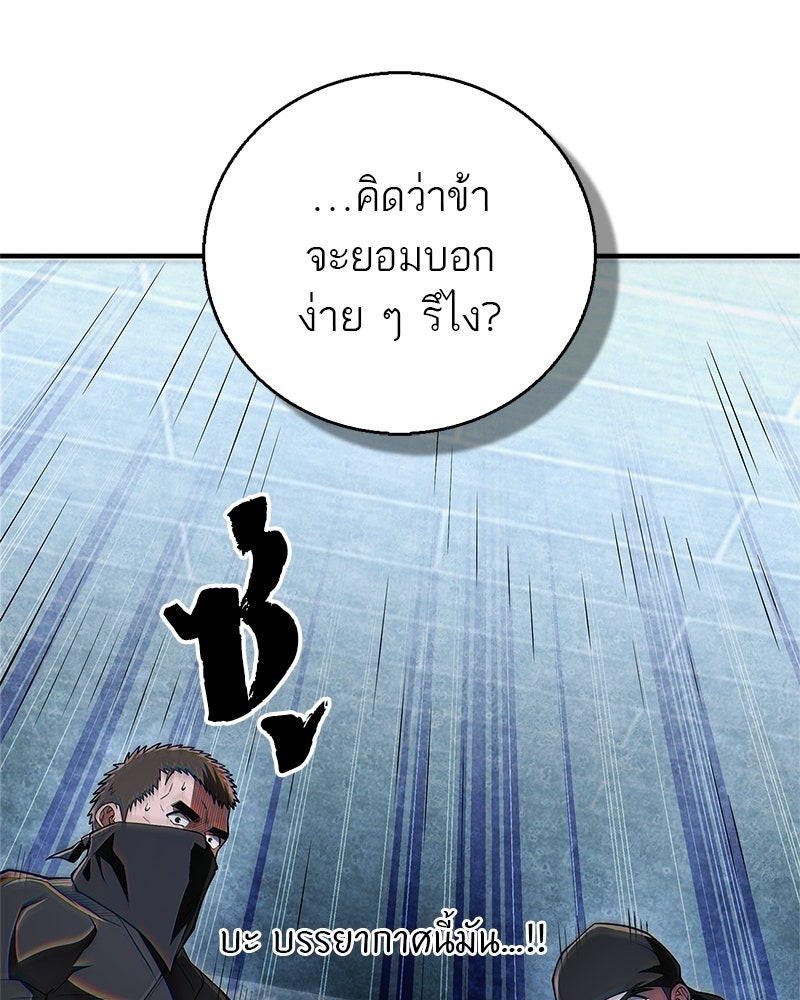 สุดยอดเทรนเนอร์แห่งยุทธภพ - หน้า 4